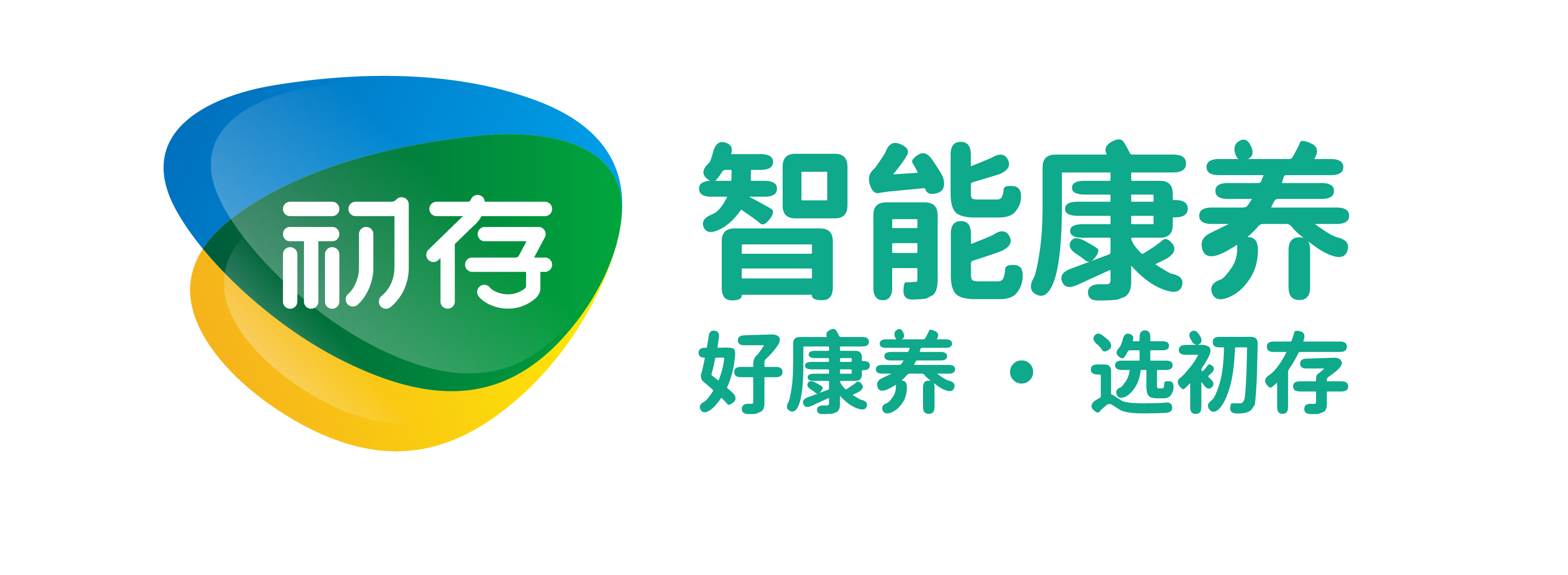 初存智能康养