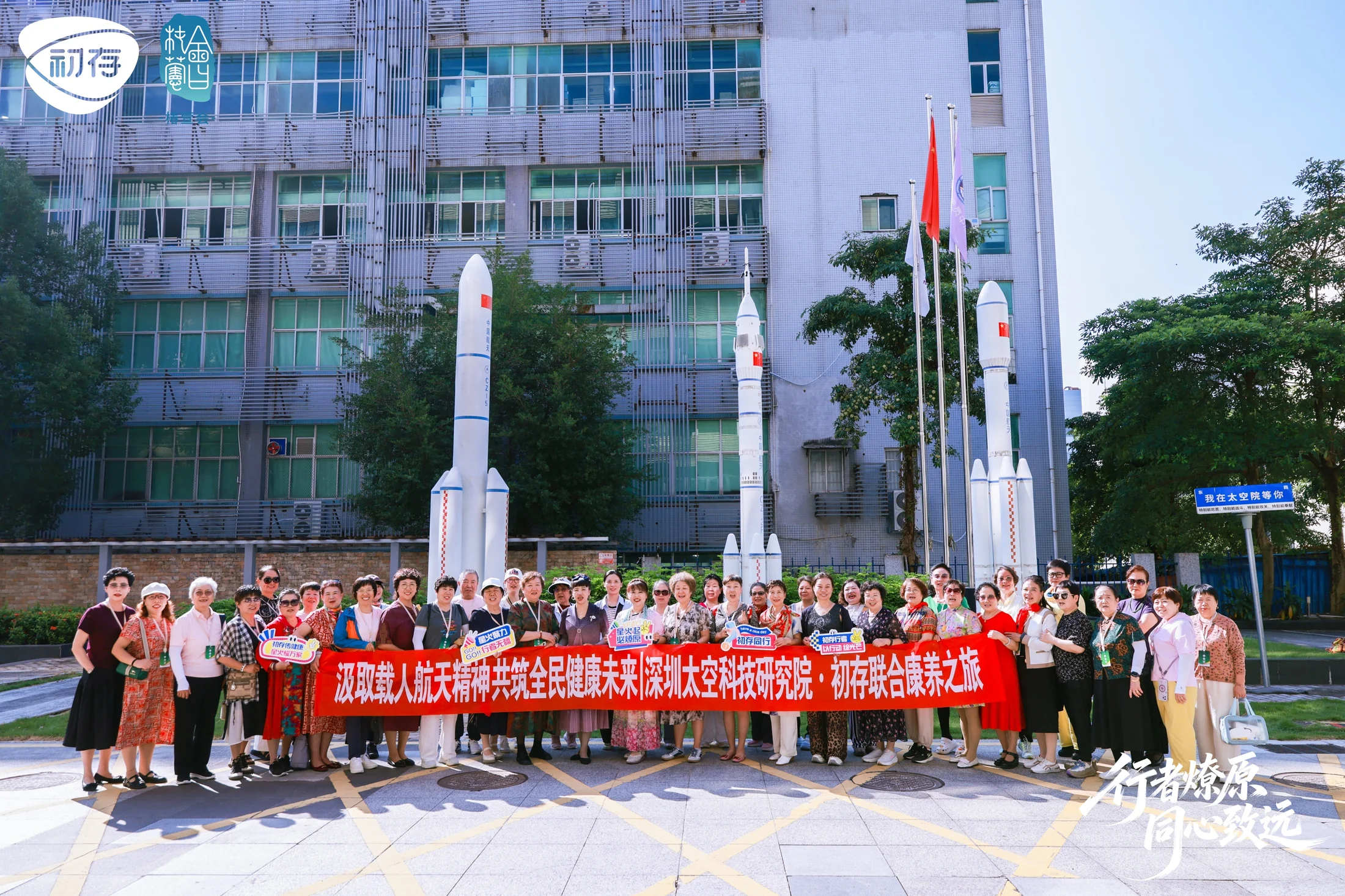 深圳太空院康养游活动合影