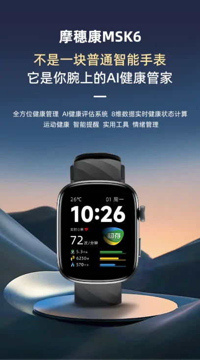 初存家健康新品｜MSK6 智能手表上线，你的腕上 AI 健康管家