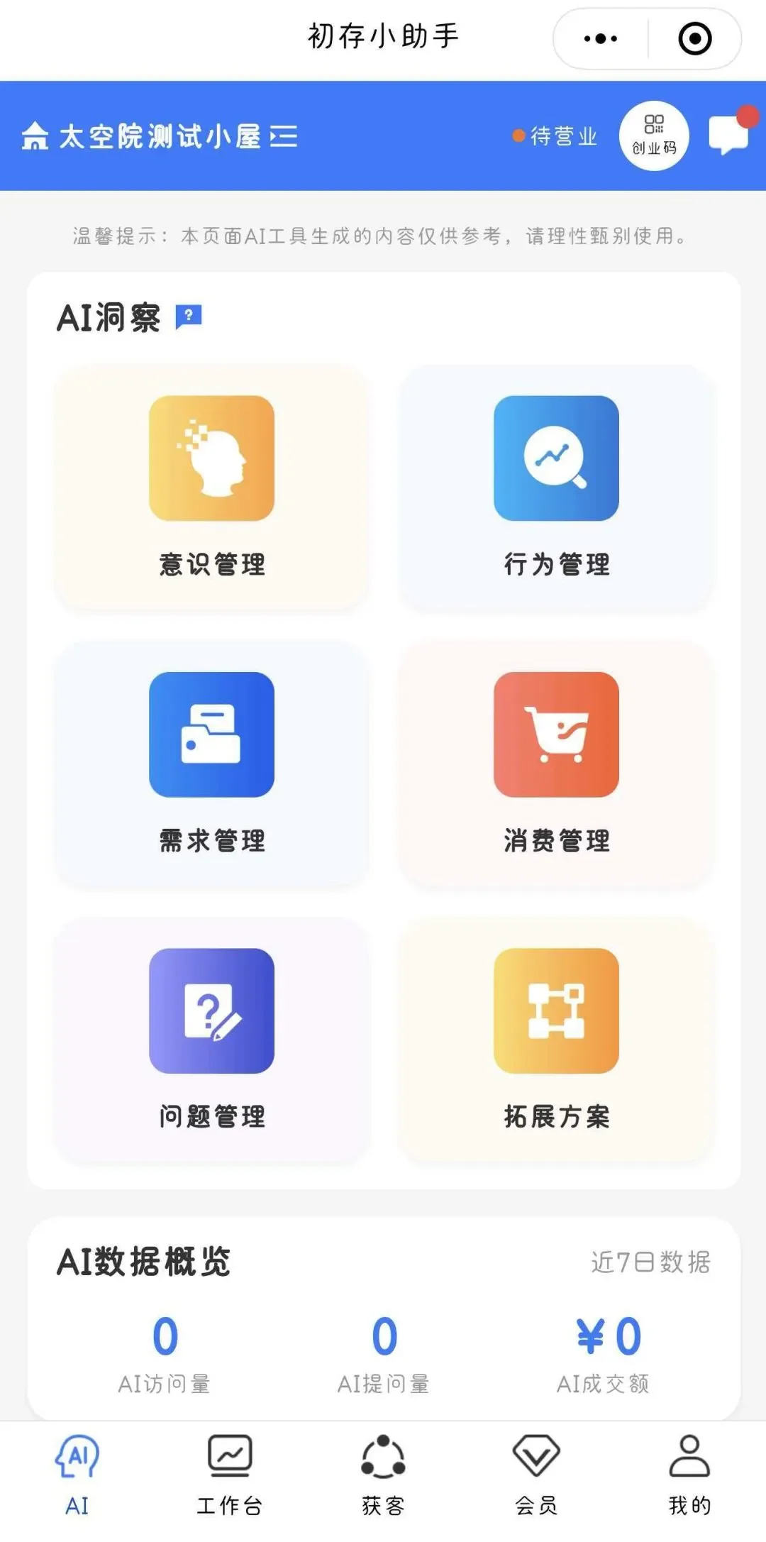 科技赋能·标准引领·生态共赢 | 初存品牌升级一周年全景回顾，打造科技康养第一品牌配图