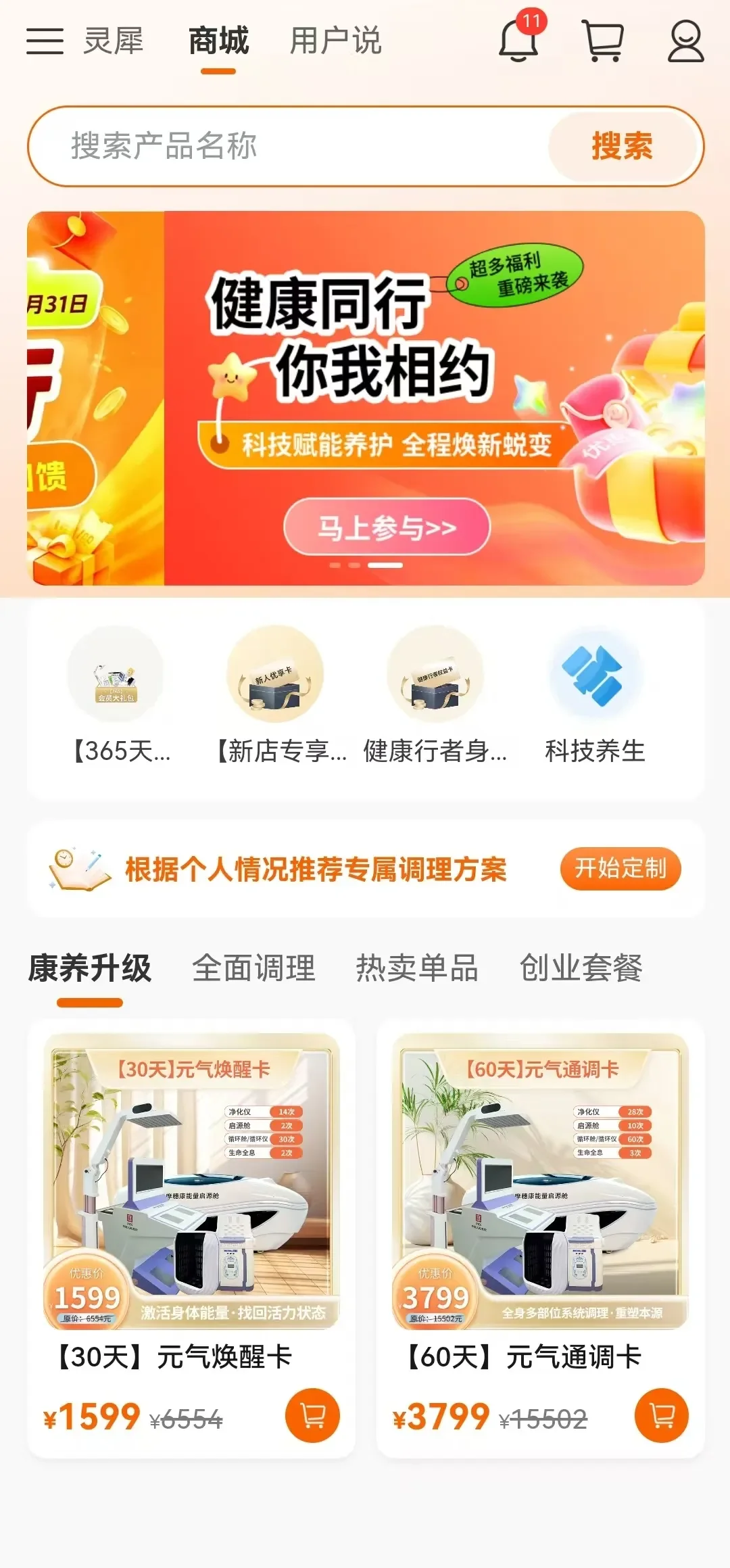 科技赋能·标准引领·生态共赢 | 初存品牌升级一周年全景回顾，打造科技康养第一品牌配图