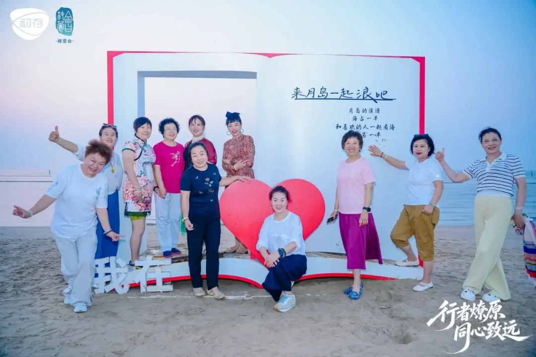 潮起燎原，同心致远：初存月坨岛康养之旅圆满落幕配图