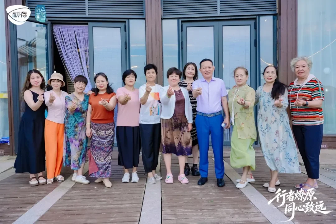 潮起燎原，同心致远：初存月坨岛康养之旅圆满落幕配图