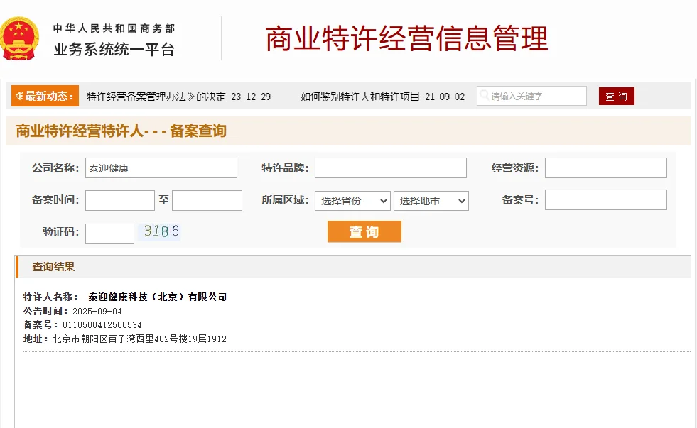 商务部特许经营备案加持！初存合规赋能全国合作伙伴配图