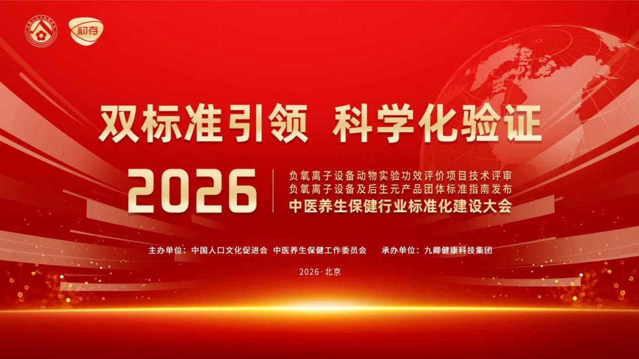 双标准落地,中医养生保健行业迈入“科学化验证”新阶段